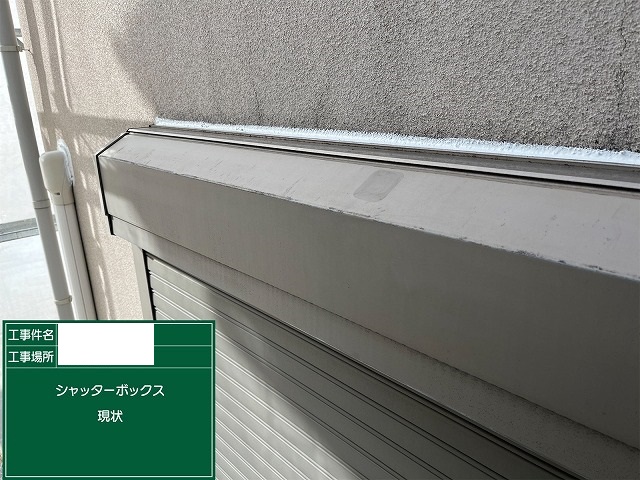 ボックス錆現状